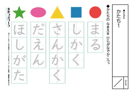 ひらがなプリント|形1