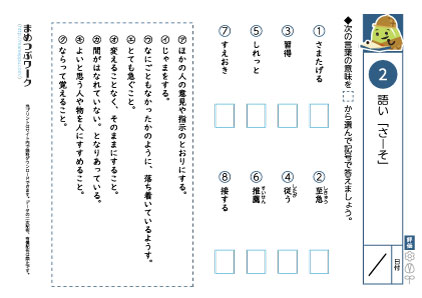 国語プリント|語彙選択「さ-そ」2