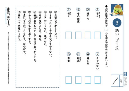 国語プリント|語彙選択「さ-そ」3