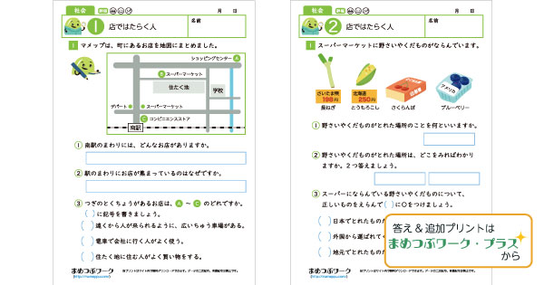 小3社会プリントのサムネイル画像