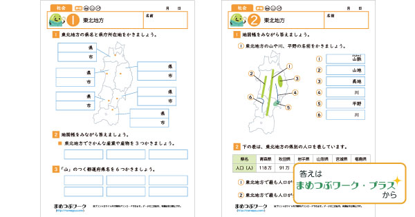 小4社会プリントのサムネイル画像