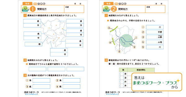 小4社会プリントのサムネイル画像