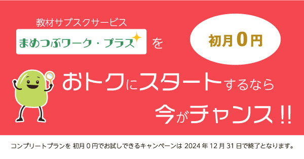 まめプラお知らせのサムネイル画像