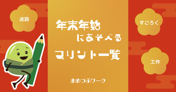 年末年始のプリント一覧のサムネイル画像