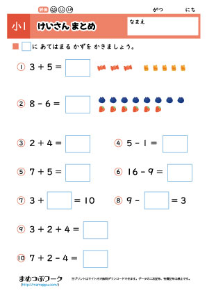 小1算数|計算まとめ