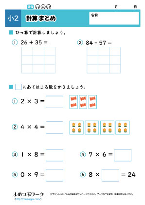 小2算数|計算まとめ