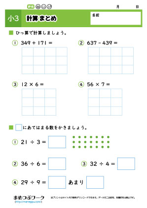 小3算数|計算まとめ