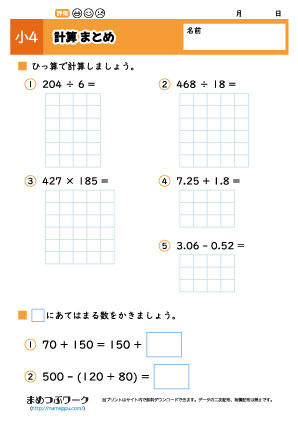 小4算数|計算まとめ