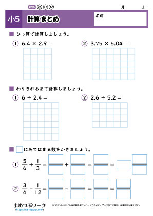 小5算数|計算まとめ