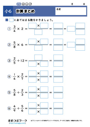 小6算数|計算まとめ