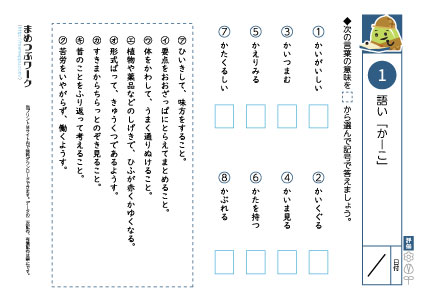 小5国語|語彙プリントか～こ1