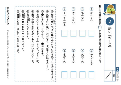 小5国語|語彙プリントか～こ2