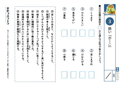 小5国語|語彙プリントか～こ3