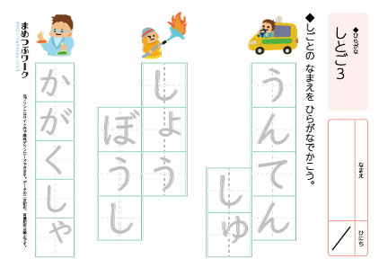 ひらがなプリント|しごと3