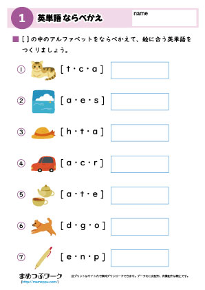 英単語並べ替えプリント3文字1