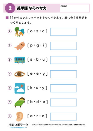 英単語並べ替えプリント3文字2