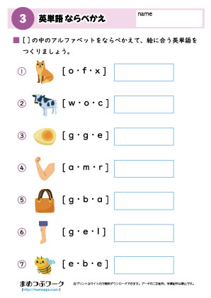 英単語並べ替えプリント3文字3