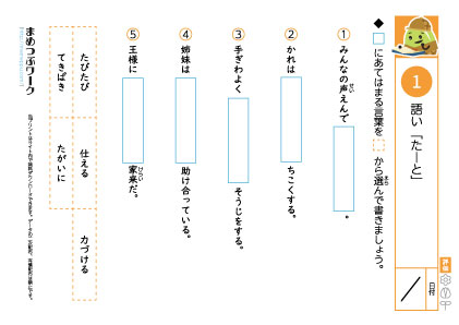 国語小3語彙た-と1