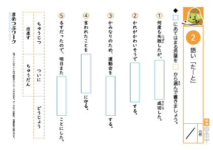 国語小3語彙た-と2