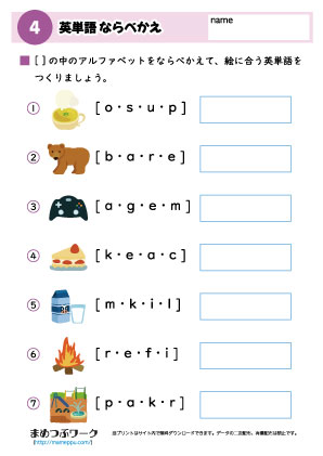 英単語並べ替えプリント4文字1