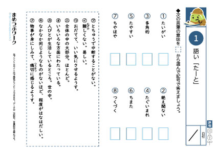 国語小5語彙た-と1