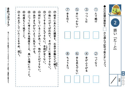 国語小5語彙た-と2