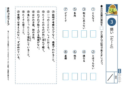 国語小5語彙た-と3