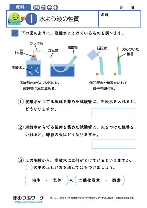 小6理科プリント│水溶液の性質1