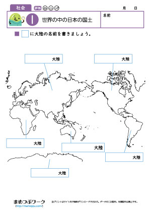 小5社会プリント|世界の中の日本の国土1