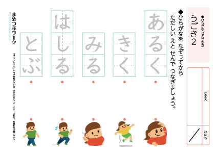 小1国語プリント|動き2