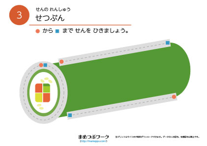 知育プリント|運筆・節分3