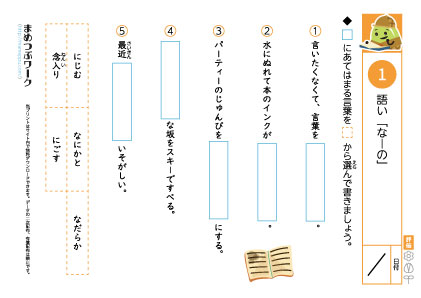 小3国語│語彙なにぬねの1