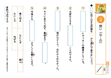 小3国語│語彙なにぬねの2