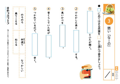 小3国語│語彙なにぬねの3