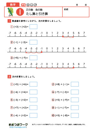 中1数学プリント│正負の加減1