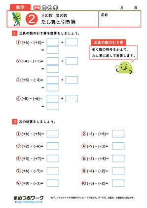 中1数学プリント│正負の加減2