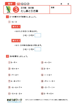 中1数学プリント│正負の加減3