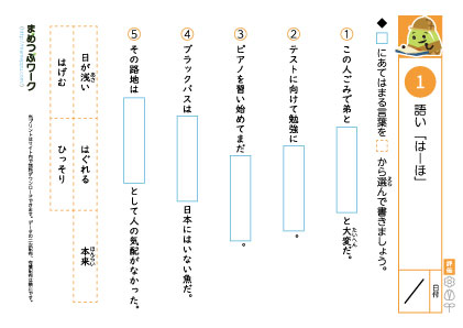 小3語彙プリント│はひふへほ1