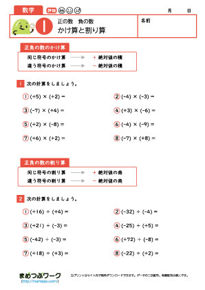 中1数学プリント│正負の乗除1