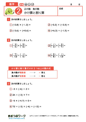 中1数学プリント│正負の乗除2