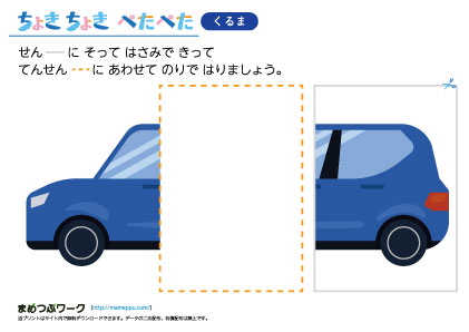 知育プリント│工作・乗り物1