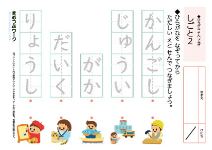 ひらがなプリント│仕事・線つなぎ2