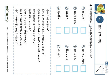 小5語彙プリント│はひふへほ1