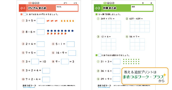 小1～小6算数|計算まとめのサムネイル画像