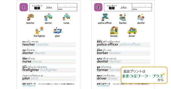 英単語プリント|職業のサムネイル画像