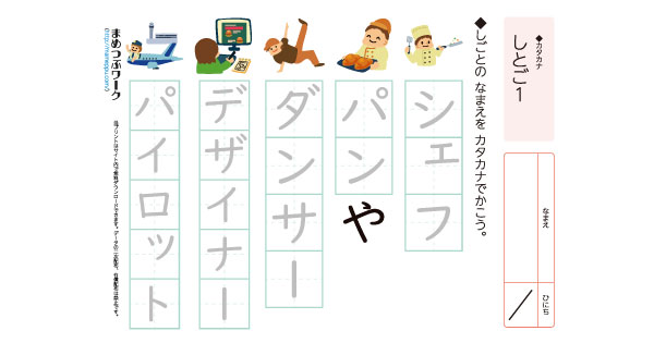 カタカナプリント|仕事のサムネイル画像