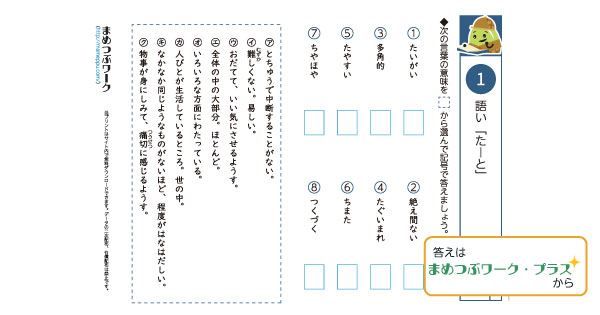 国語プリントのサムネイル画像