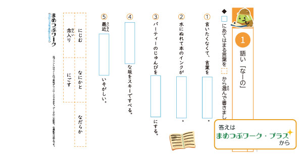 小3国語│語彙なにぬねののサムネイル画像