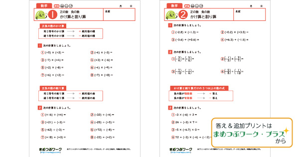 中1数学プリント│正負の計算のサムネイル画像