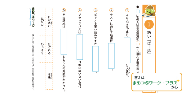 小3語彙プリント│はひふへほのサムネイル画像